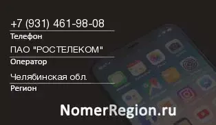 Кто звонил с 9314619808 - регион и оператор